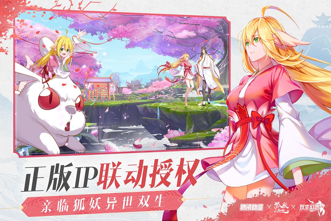 双生幻想最新九游版截图0