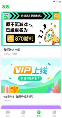 870游戏盒子截图1