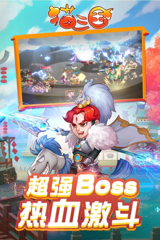 猫三国手游