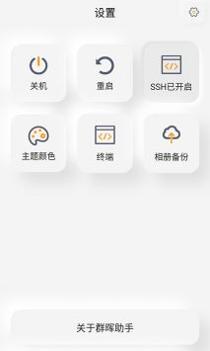 群晖助手截图0