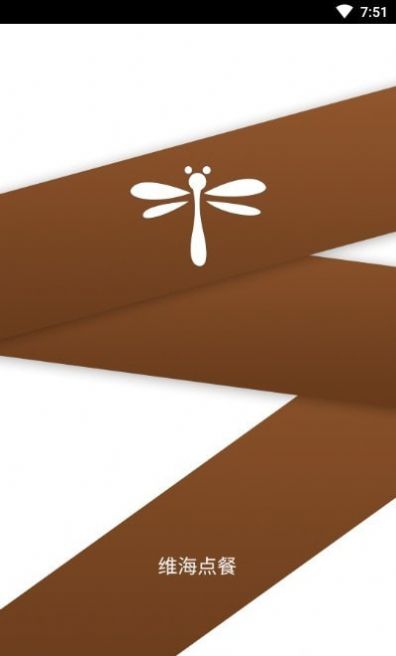 维海点餐APP官方版 截图0