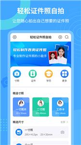 轻松证件照自拍截图1