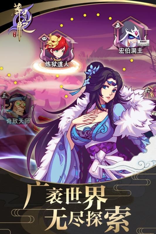 莽荒纪至尊截图3