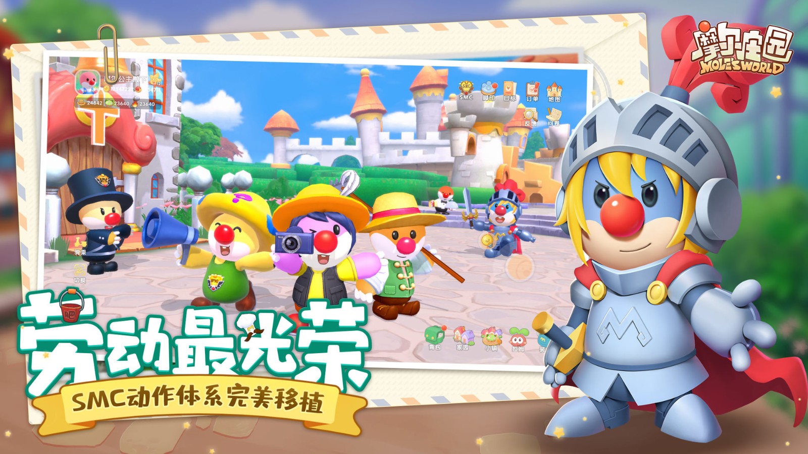 摩尔庄园手机版  v2.2.23070101S