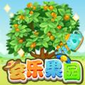 玄乐果园赚钱版
