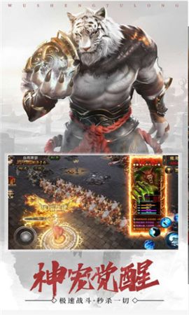 武神屠龙截图1