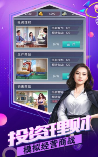 名门商战手游