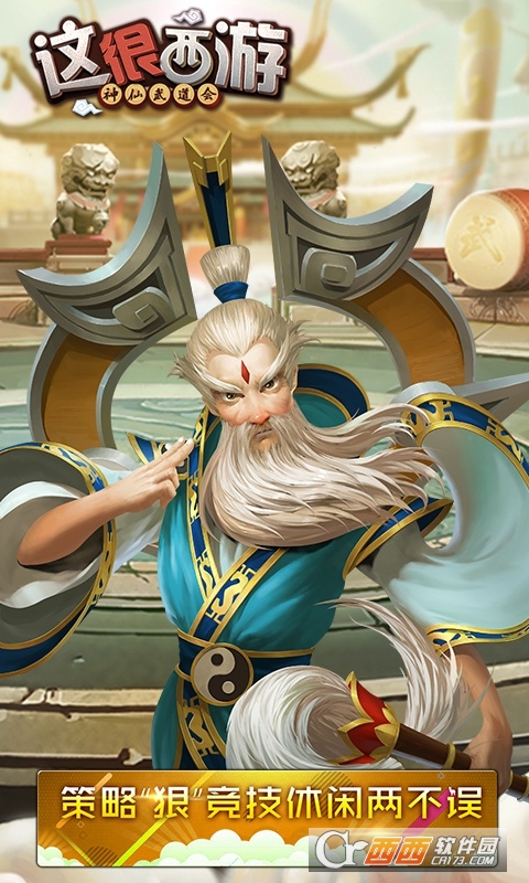 这很西游满V版 v1.0.3安卓版