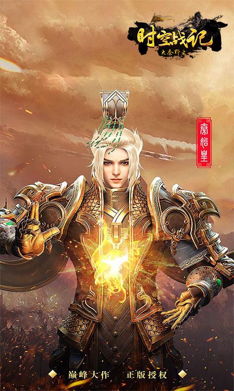 时空战记截图1
