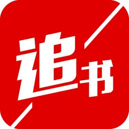 免费追书小说神器
