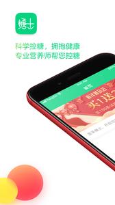 糖士截图3
