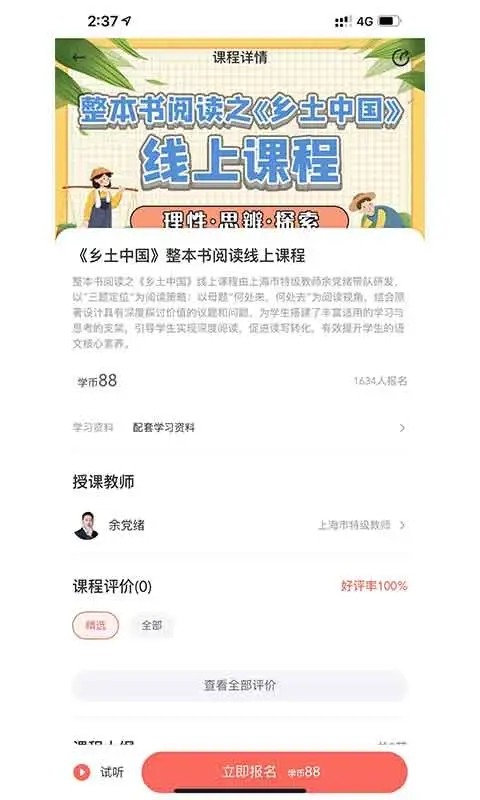 群阅书声读书  v1.1.6