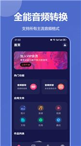 音频格式转换器