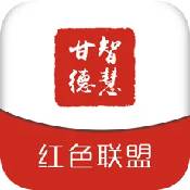 智慧甘德