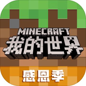 我的世界1.21.5.115731