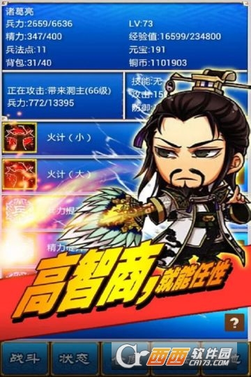 三国志挂机传游戏 2.242 安卓版