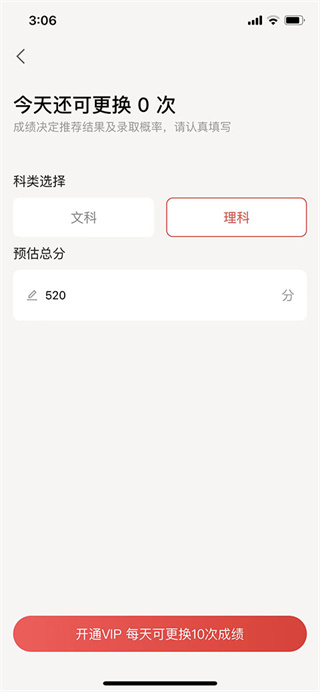 优志愿免费版