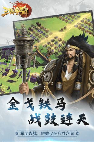 起凡三国争霸手机版截图1