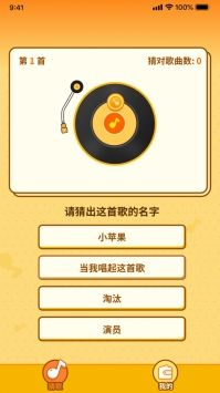 点点猜歌截图0