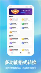音乐格式转换
