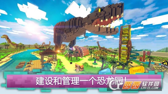 恐龙主题公园