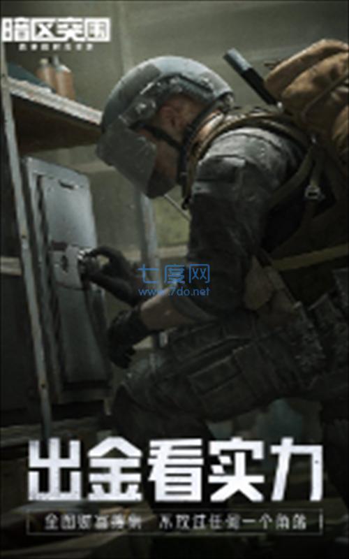 暗区突围军港行动截图3