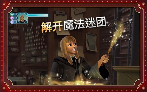 哈利波特霍格沃茨之谜中文版.jpg