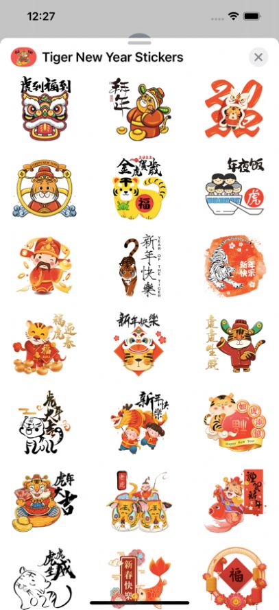 虎年大吉贴图App官方版图片1