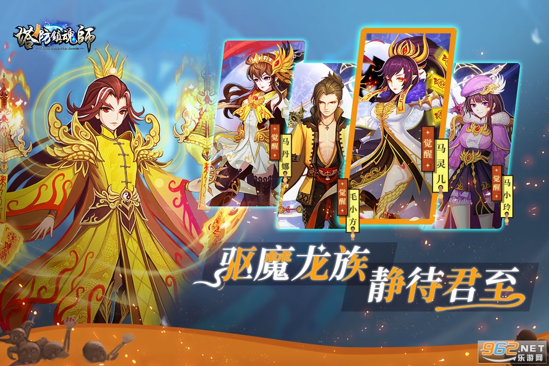 塔防镇魂师九游版 塔防镇魂师九游版
