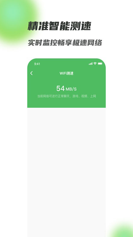 满格WiFi app手机最新版图片1