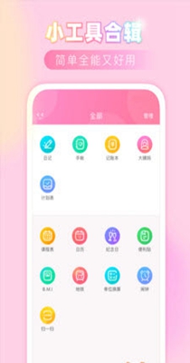 粉粉日记截图0