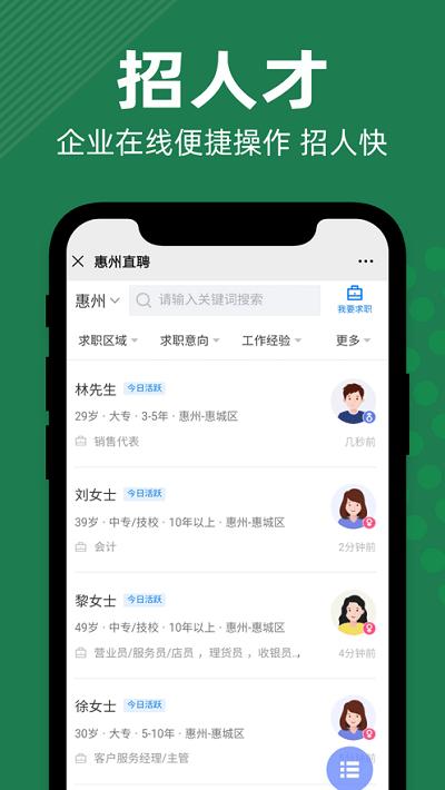 惠州直聘截图0