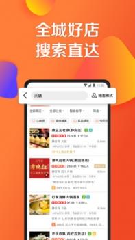 大众点评截图1