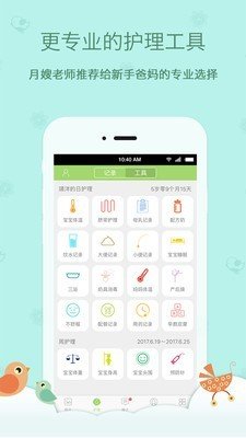 菩提果育儿 版本：v7.6.0.0