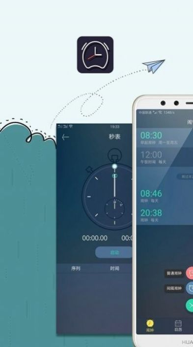 手机闹钟app安卓手机版图片1