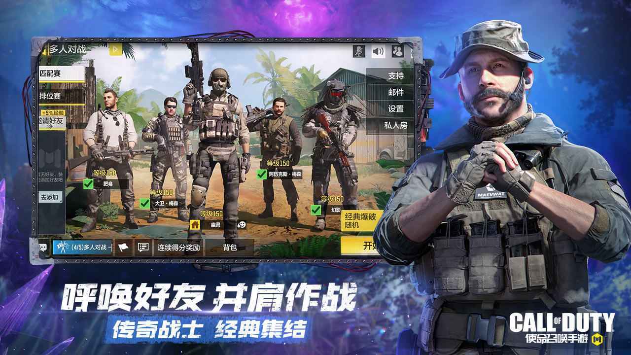 使命召唤手游下载