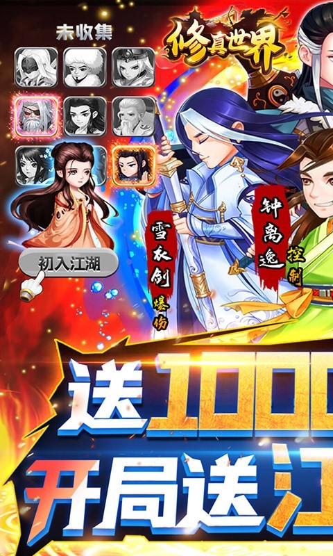修真世界最新版截图0