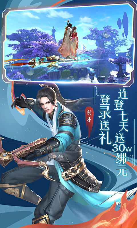 诛仙异闻录官方正版手游 截图2
