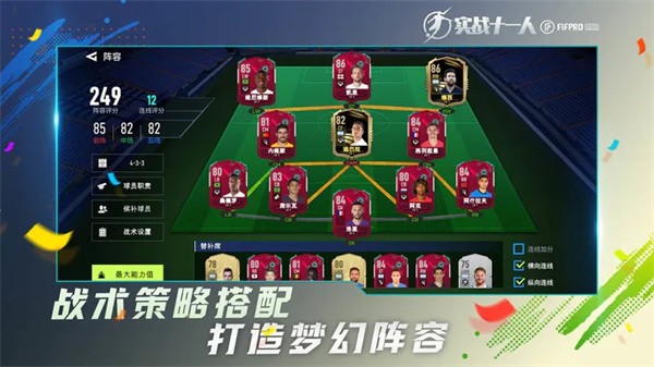 实战十一人测试服 需要支持安卓系统5.2以上