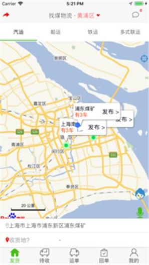 找煤物流截图1