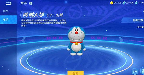 哆啦A梦飞车正版