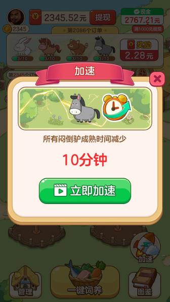 幸福村物语 免广告版截图1