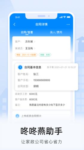 咚咚燕助手 v1.4.0