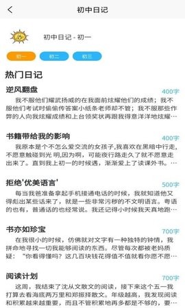 Fun写周记截图1