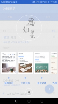 为知笔记 v3.1.5