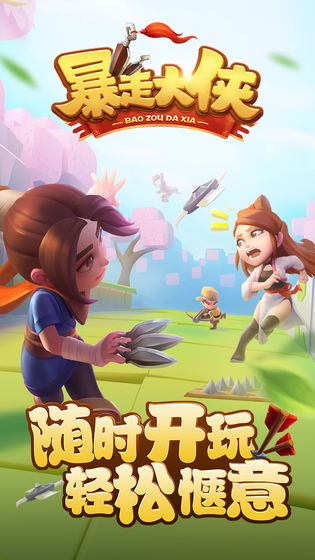 江湖大暴走截图2