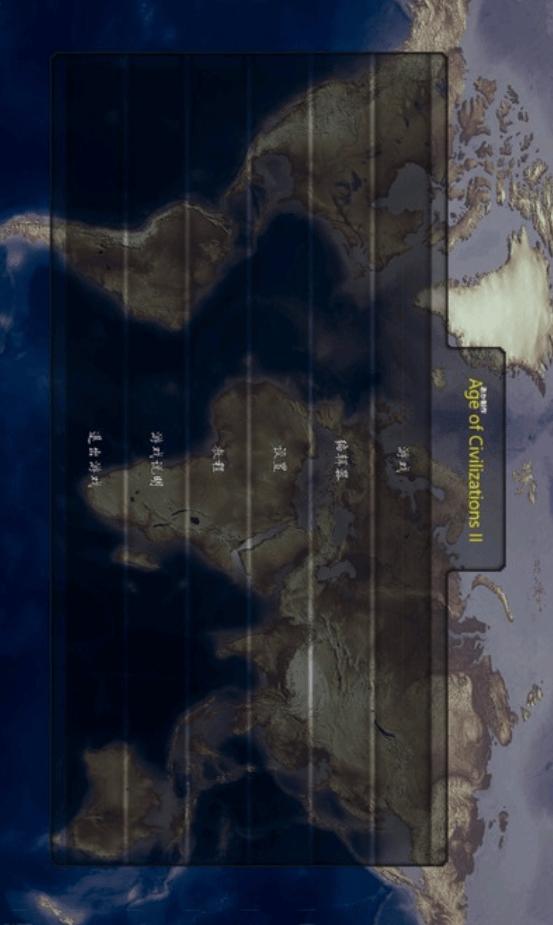 文明时代浩瀚世界 版本：v0.03