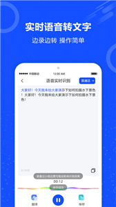 语音识别王