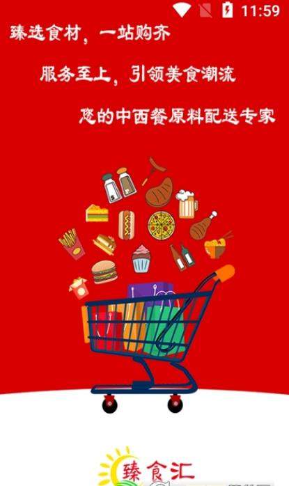 臻食汇