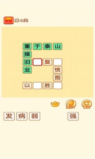 成语乐嗨嗨红包版截图0